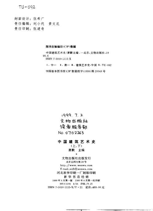 中国建筑艺术史