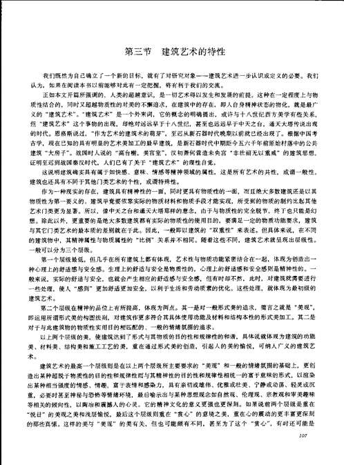 中国建筑艺术史
