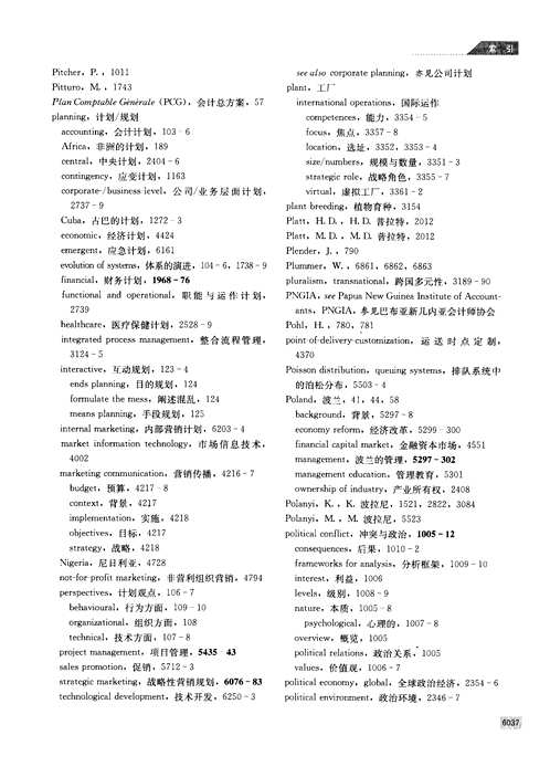 国际工商管理百科全书