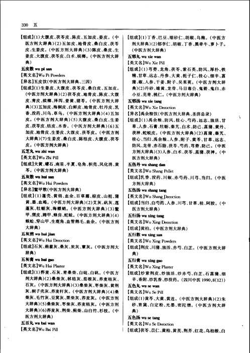 中国中医药学术语集成