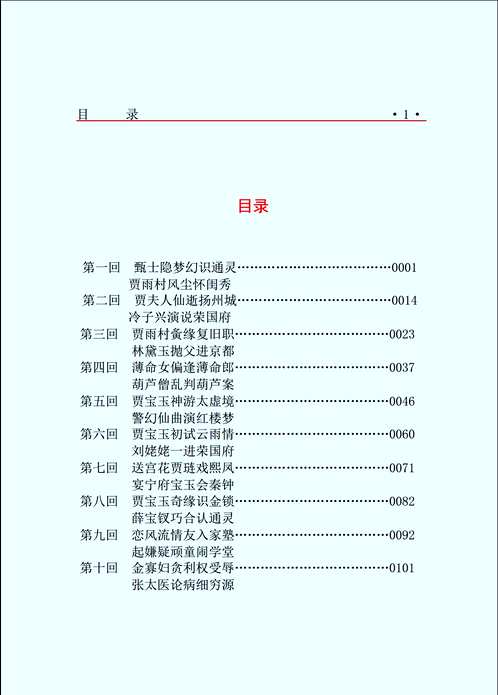 中华传世藏书