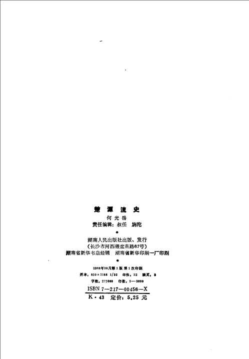 先秦研究