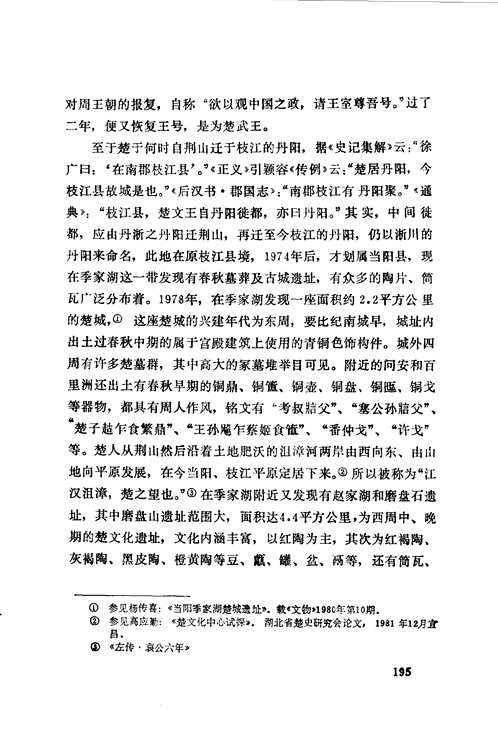 先秦研究