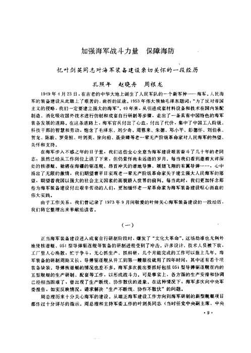 中国舰艇工业历史资料丛书