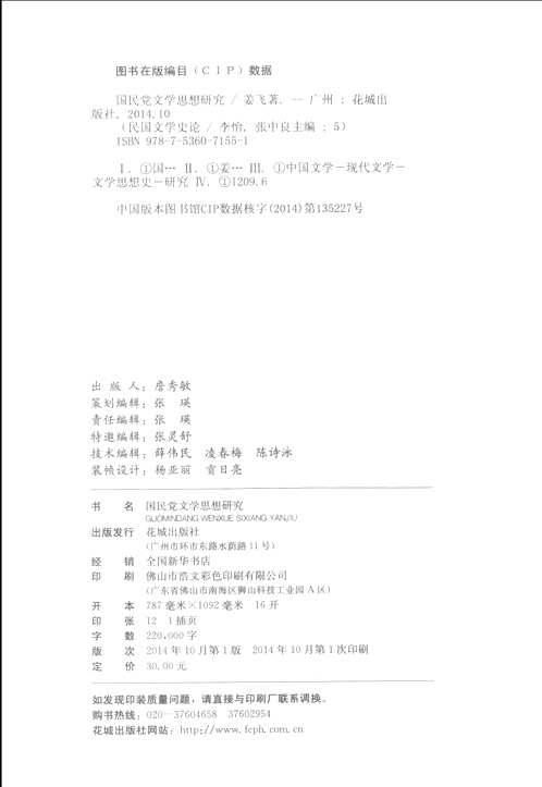 民国文学史论