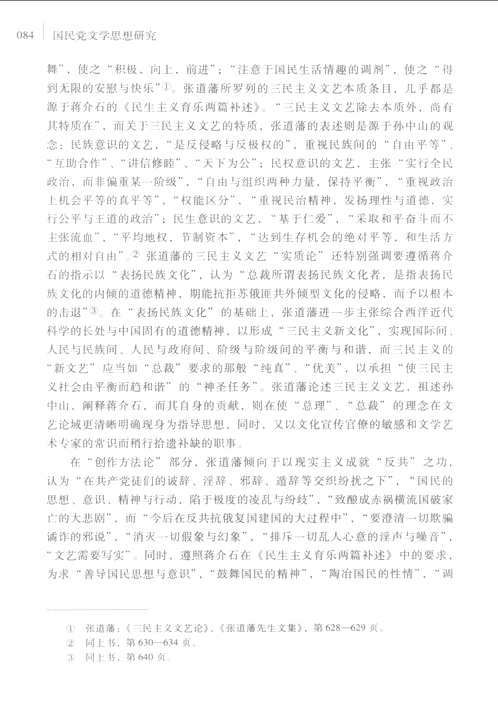 民国文学史论