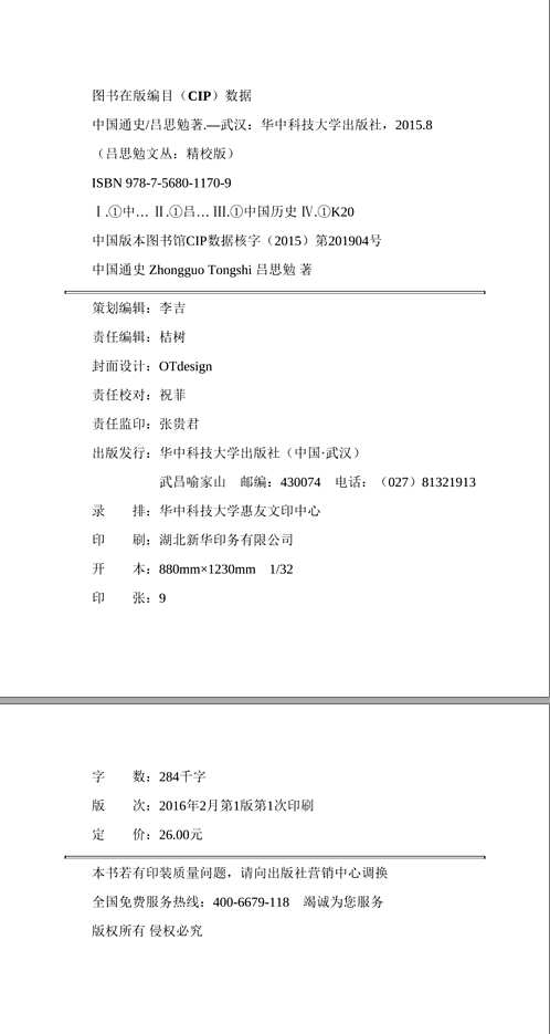 吕思勉文丛(共13册)