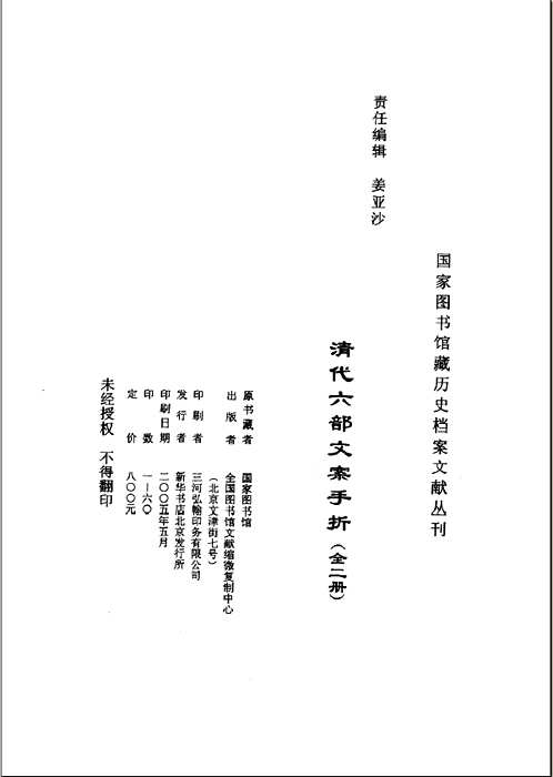 清代六部文案手折