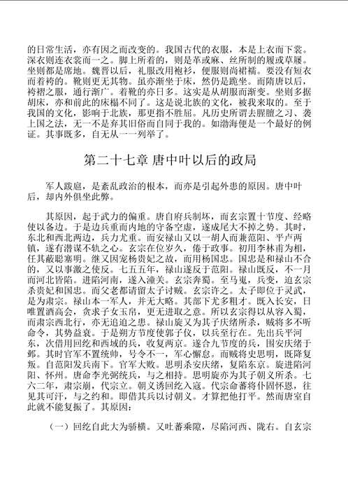 吕思勉文丛(共13册)