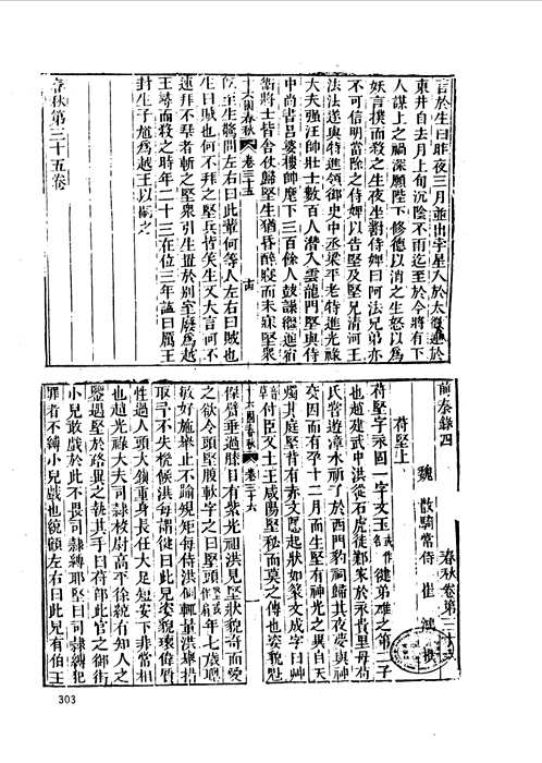 中国野史集成