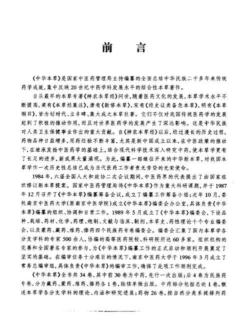 中华本草