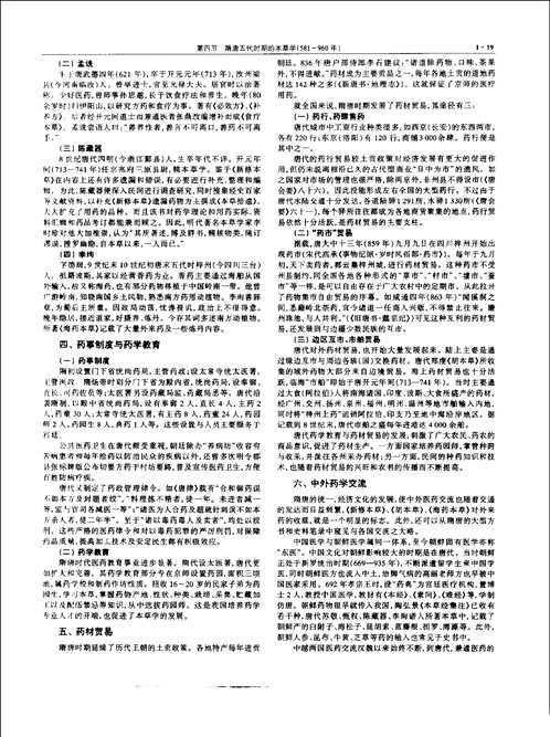 中华本草