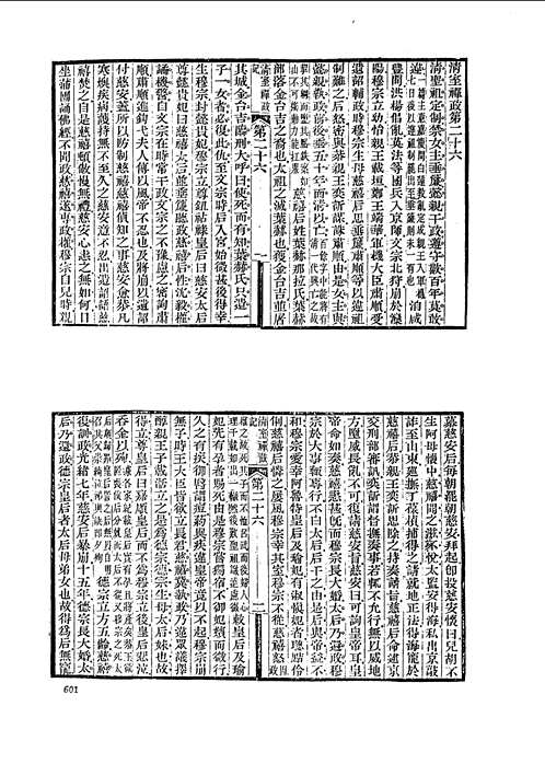中国野史集成续编