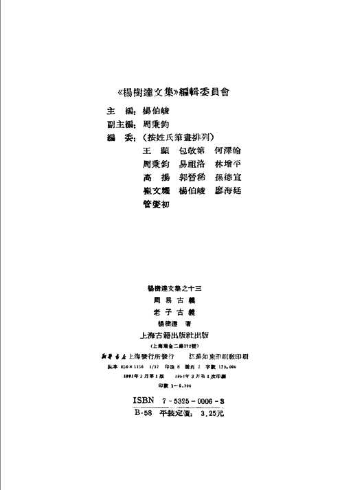 杨树达系列