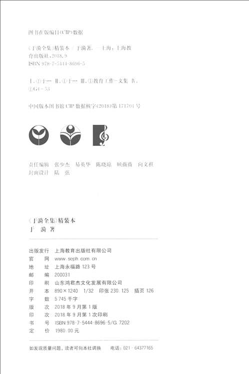 于漪全集