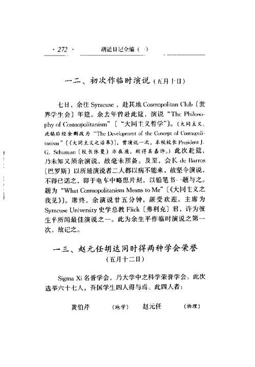 胡适日记全编