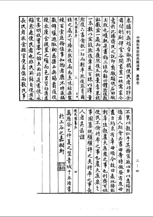 中国科学技术典籍通汇