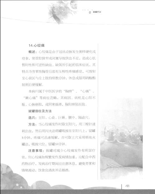 中华国粹书系丛书