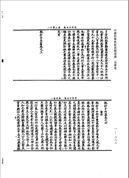 中国科学技术典籍通汇