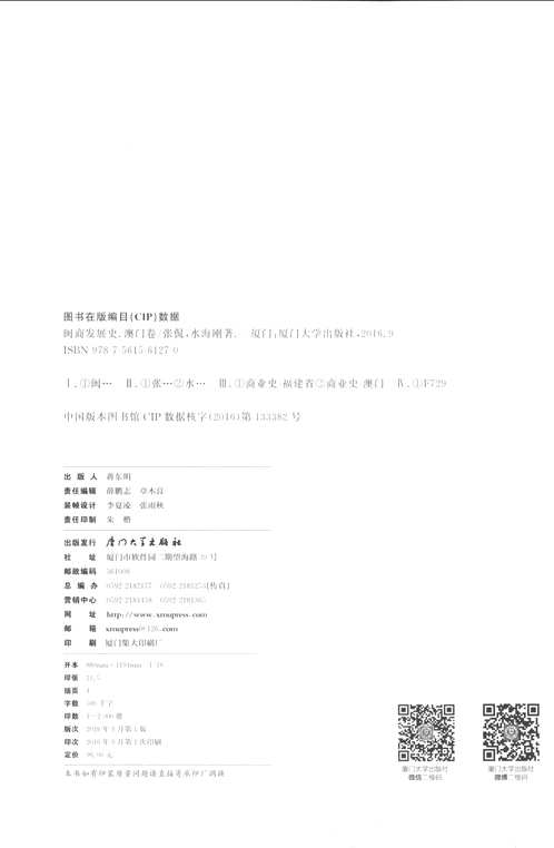 闽商发展史(共11册)