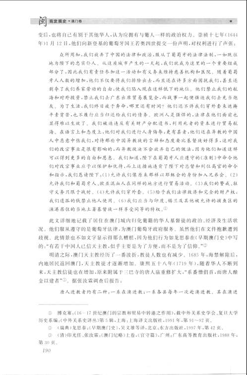 闽商发展史(共11册)