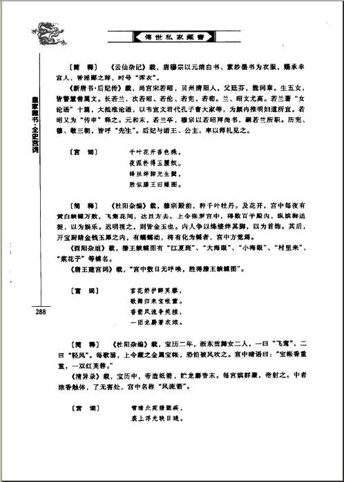 传 世私家藏书