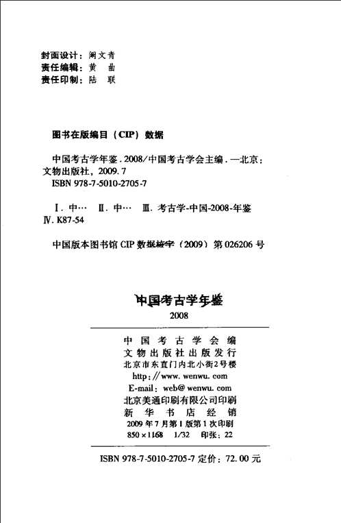 中国考古学年鉴