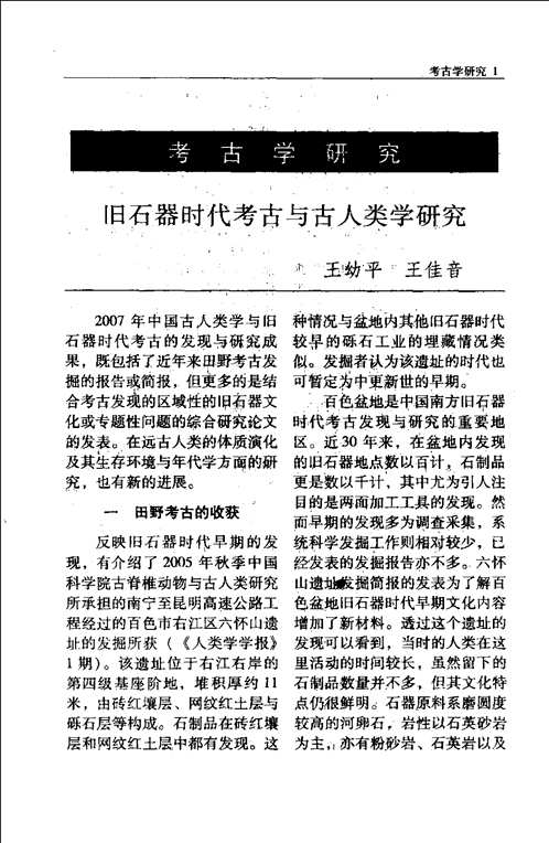 中国考古学年鉴