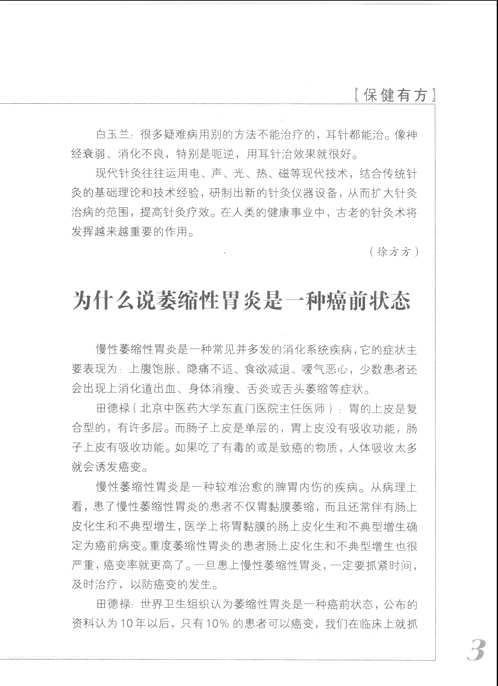 中央电视台《中华医药》栏目组系列图书