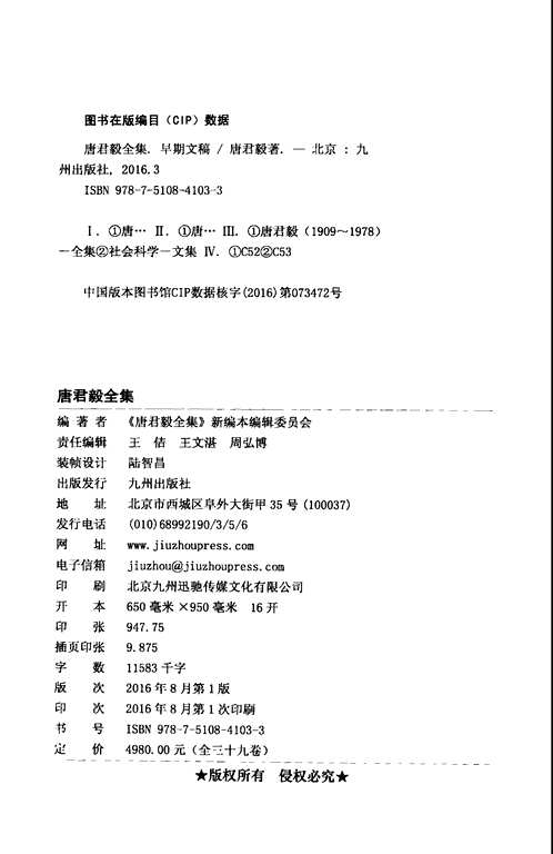 唐君毅全集