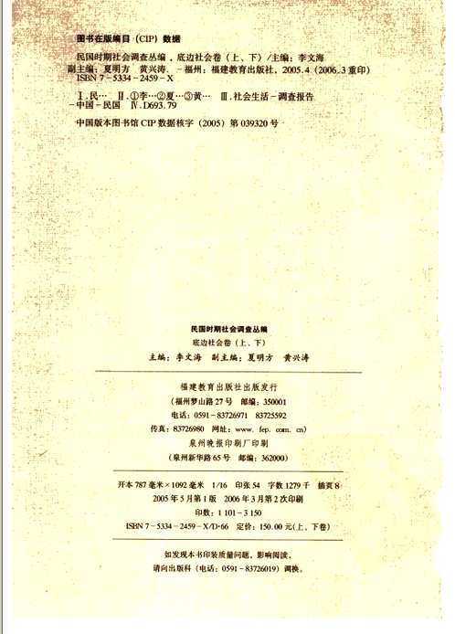 民国时期社会调查丛编、二编