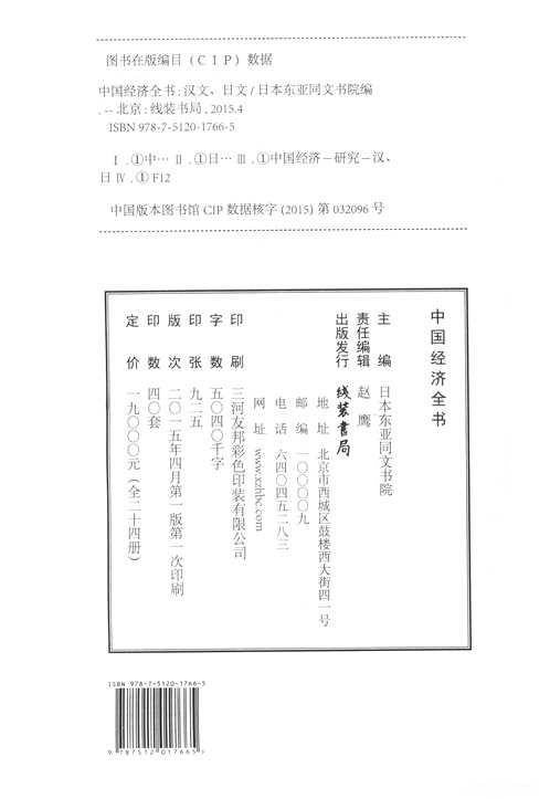 中国经济全书
