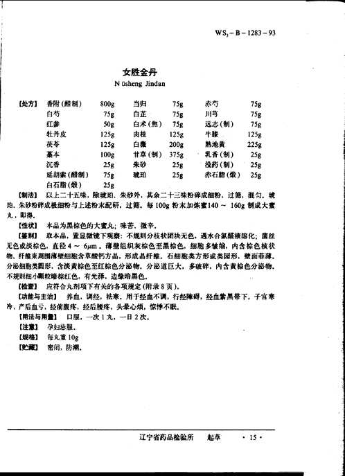 中药成方制剂