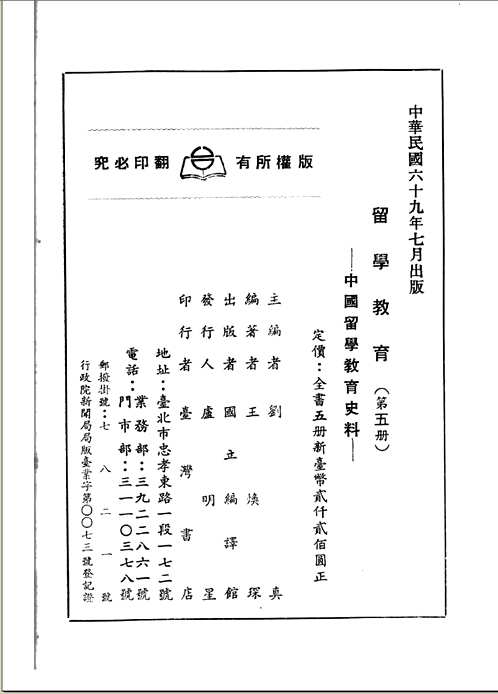中国留学教育史料(全5册)