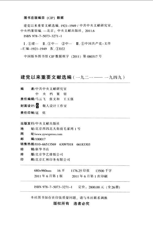 建党以来重要文献选编