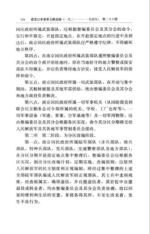 建党以来重要文献选编