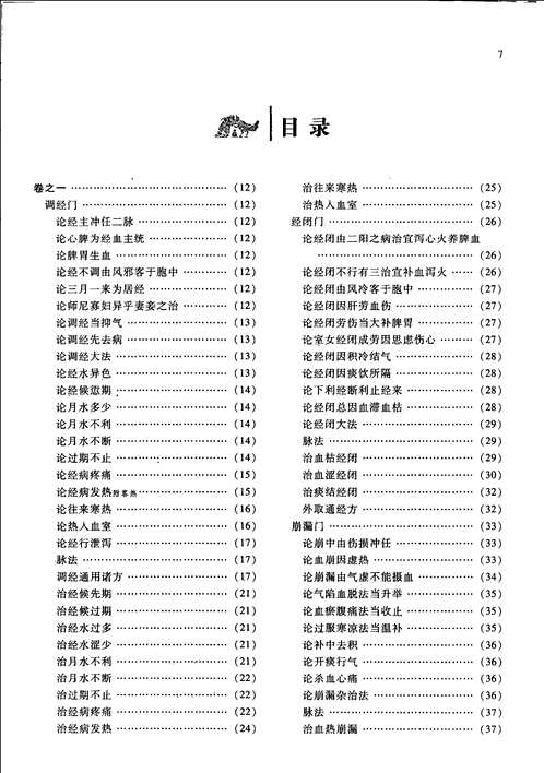 中医必读百部名着
