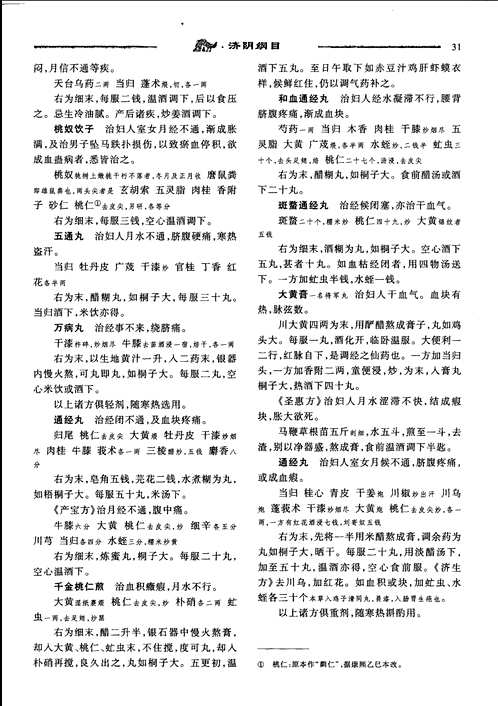 中医必读百部名着