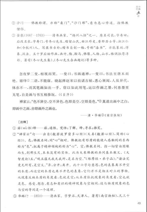 中国历代画论:掇英·类编·注释·研究