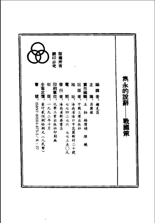中国历代经典宝库
