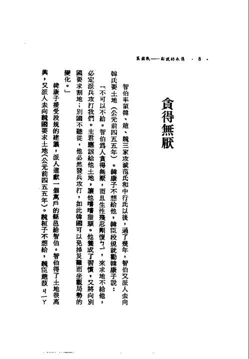 中国历代经典宝库