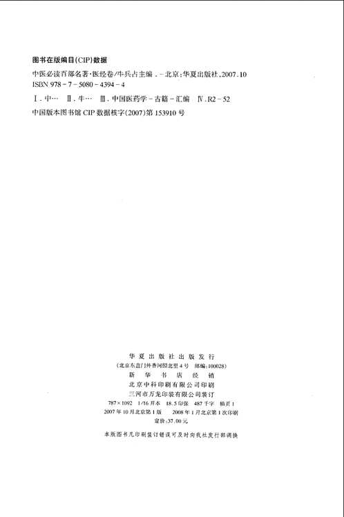 中医必读百部名著