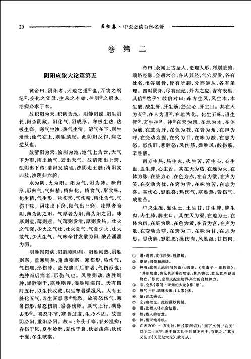 中医必读百部名著