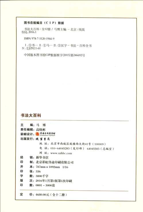 书法大百科(共12册)
