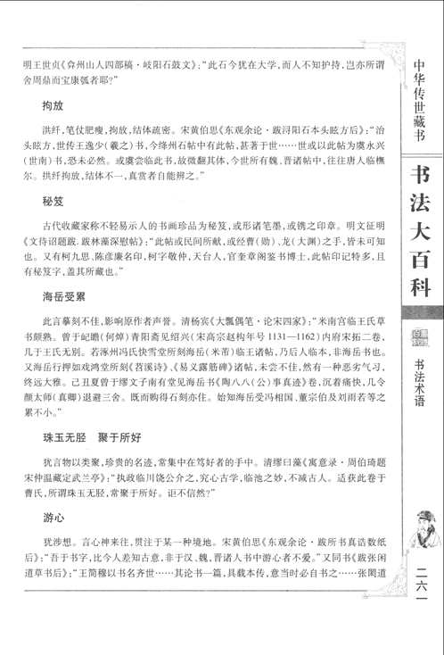书法大百科(共12册)