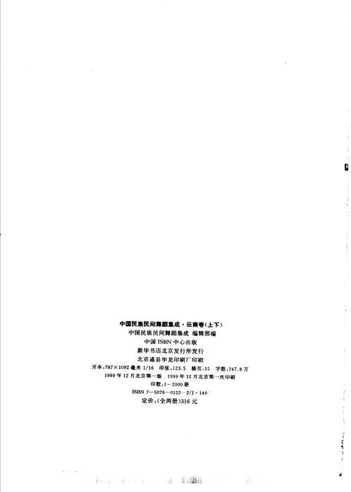 中国民族民间舞蹈集成