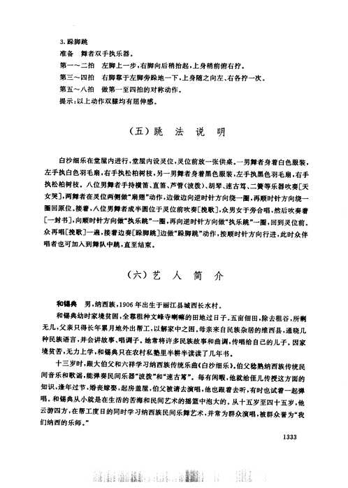 中国民族民间舞蹈集成