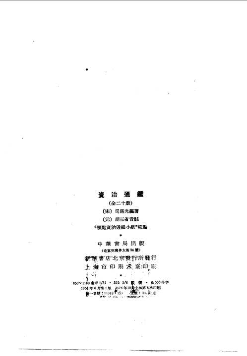 资治通鉴