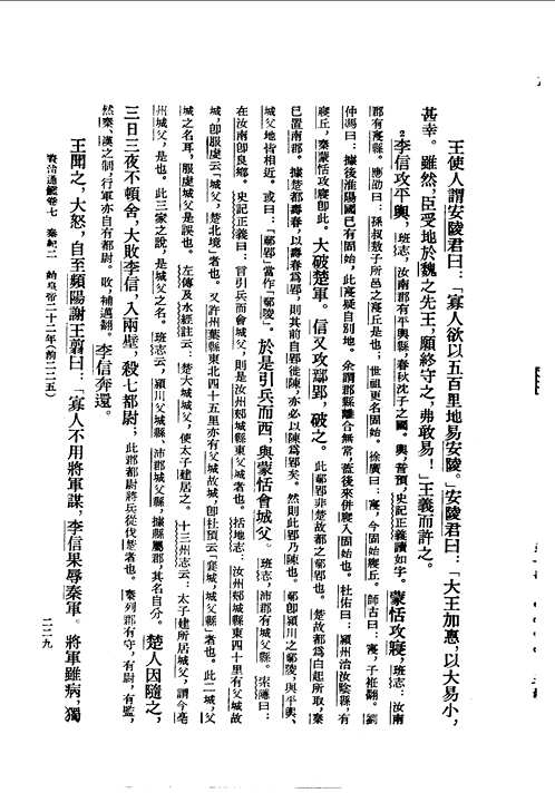 资治通鉴