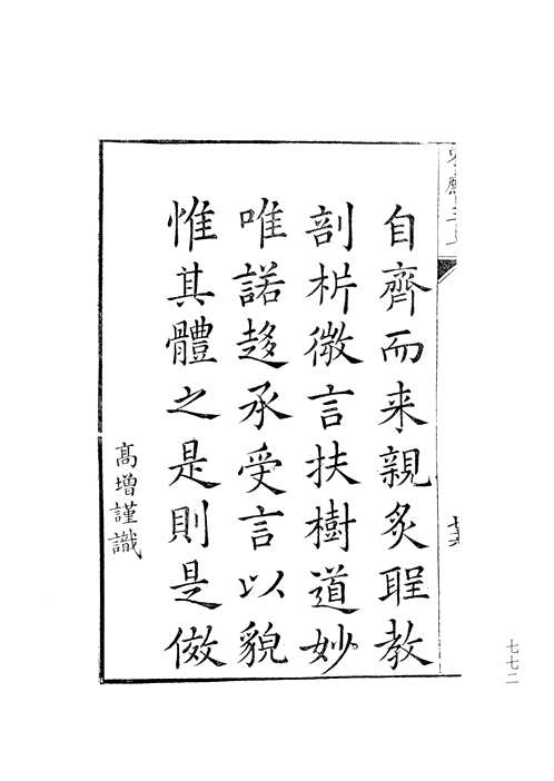 中国历代人物像传+续编